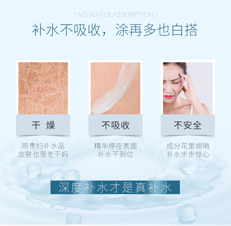 深度补水才是真补水 深度补水才是真补水