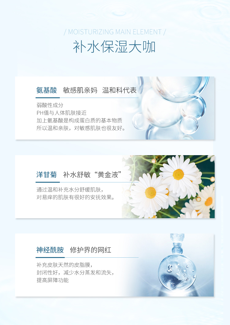 补水保湿 补水保湿