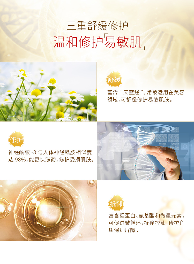 三重舒缓修护 三重舒缓修护